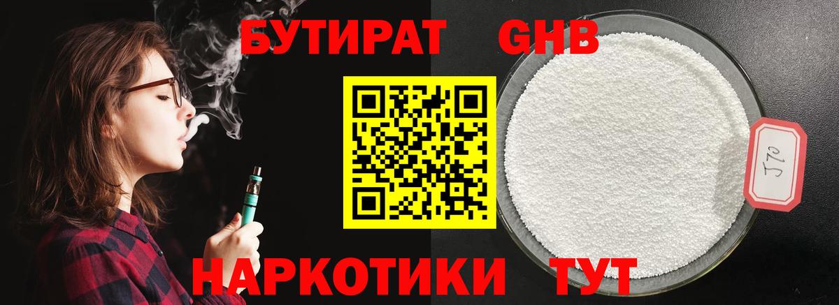 Алатырь  БУТИРАТ  Вход с VPN  Бутират бутик 