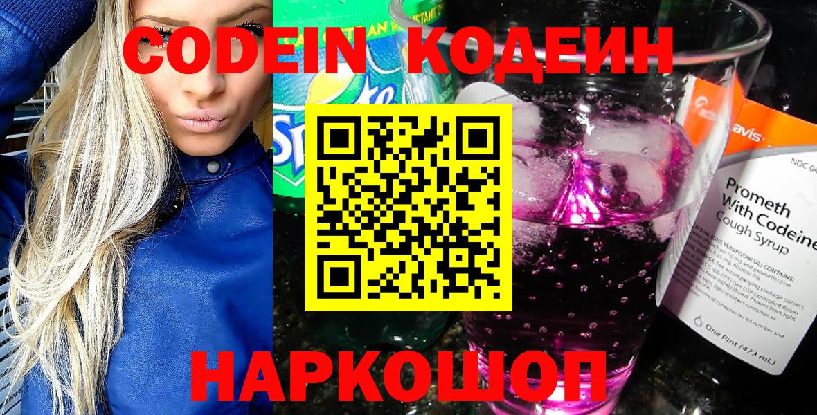 Codein Purple Drank  Вход с VPN  Алатырь 