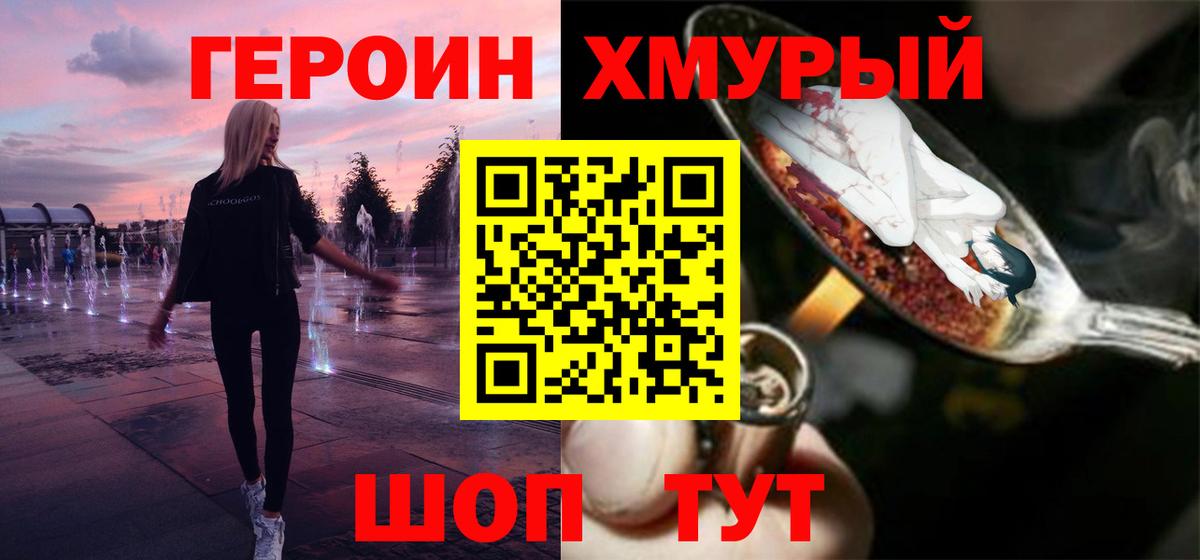 Героин герыч Алатырь
